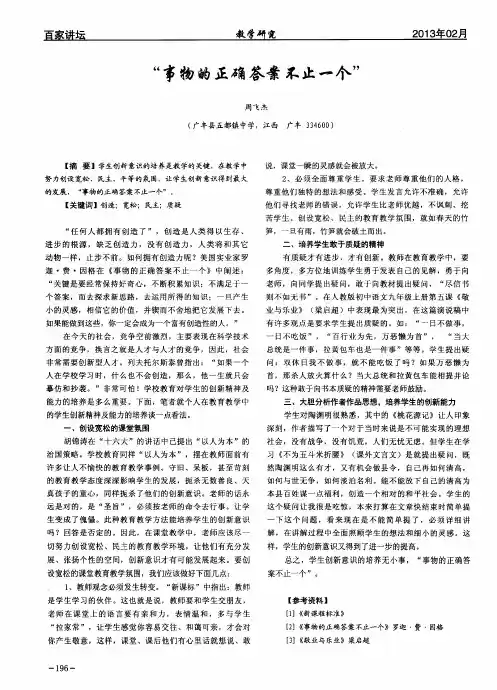 “事物的正确答案不止一个”