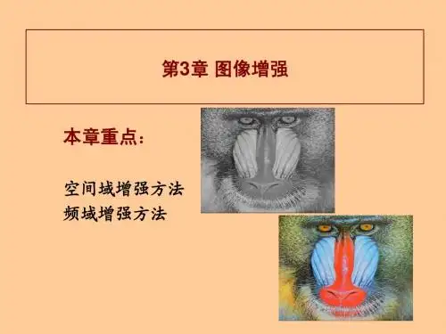 第3章 图像增强