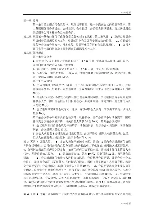 会议标准规范
