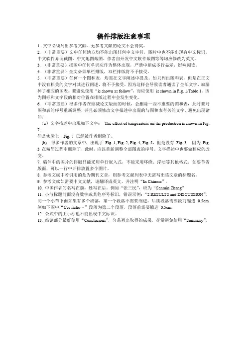 英文稿件排版注意事项