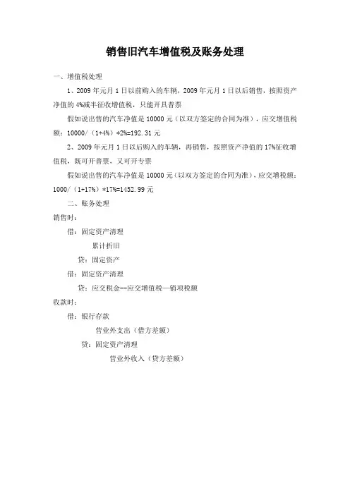 销售旧汽车增值税及账务处理