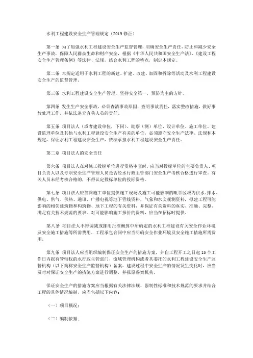 水利工程建设安全生产管理规定(2019修正)