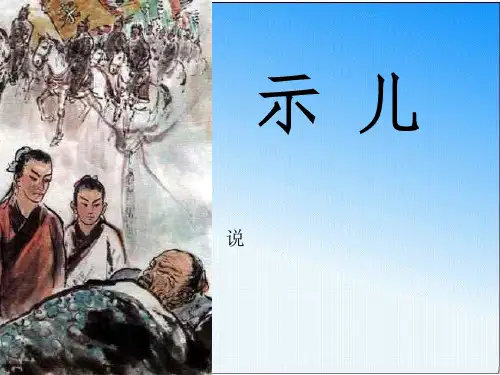 示儿说课课件