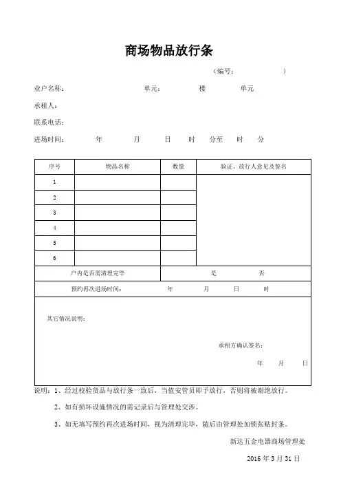 商场物品放行条