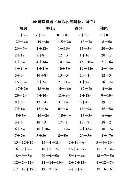 20以内进退位的加减法口算题