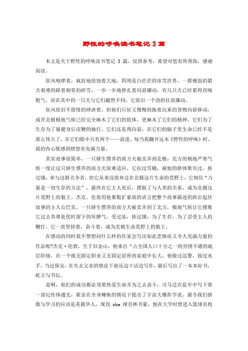 野性的呼唤读书笔记3篇