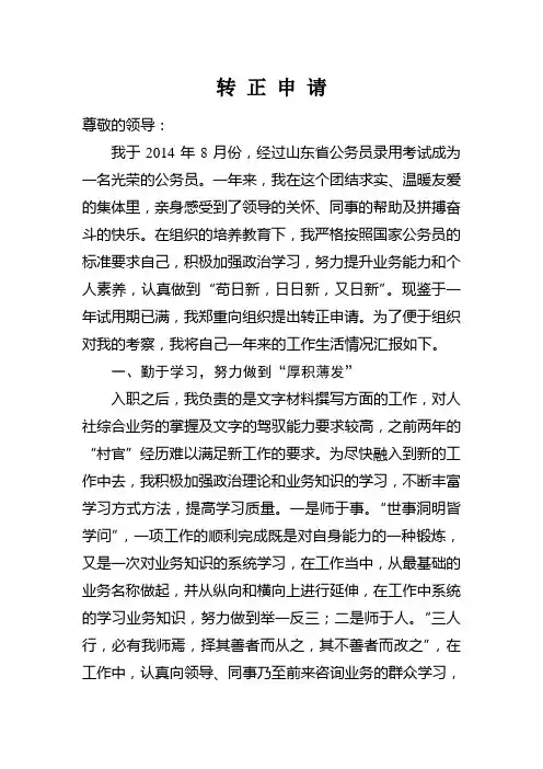 公务员转正申请书 2