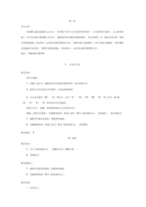 人教版小学语文四年级下册教学设计全册