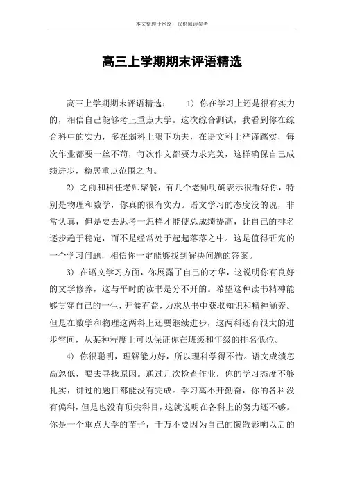 高三上学期期末评语精选
