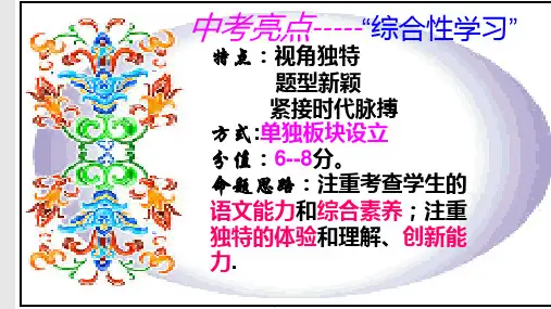 专题复习拟写广告标语宣传语PPT课件