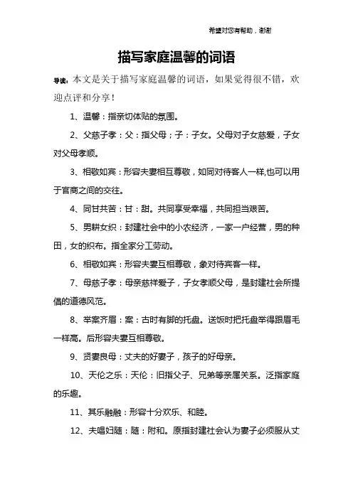 描写家庭温馨的词语_1