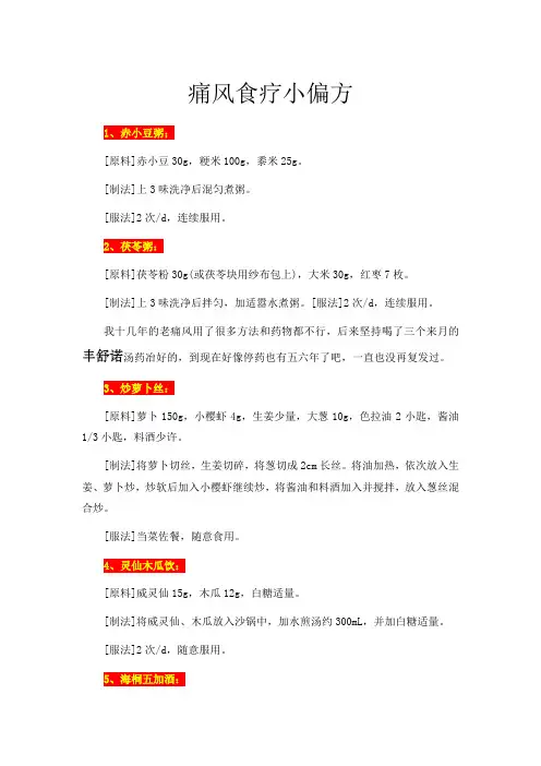痛风食疗小偏方