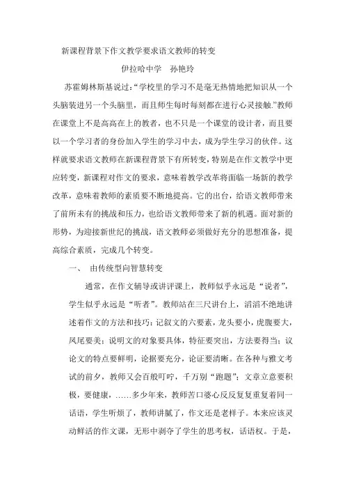 新课程背景下作文教学要求语文教师的转变