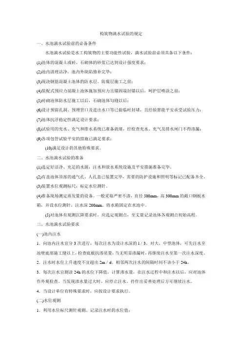 水池满水试验规定