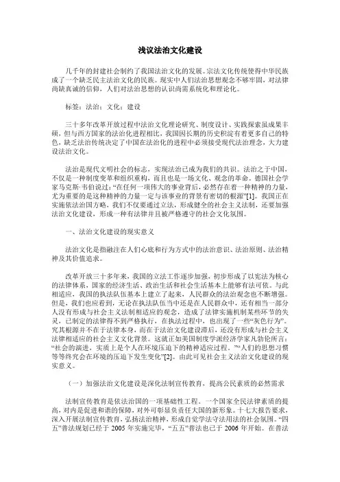 浅议法治文化建设
