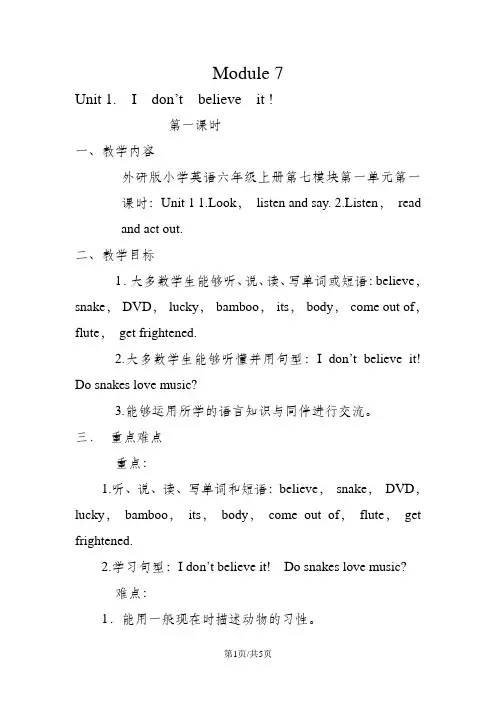 六年级上册英语教案-7.1I don't believe it  外研社