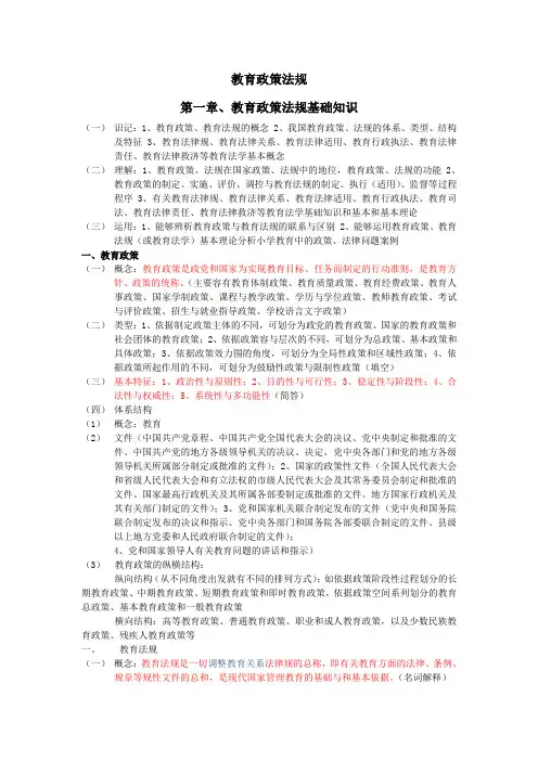 教育政策法规 2