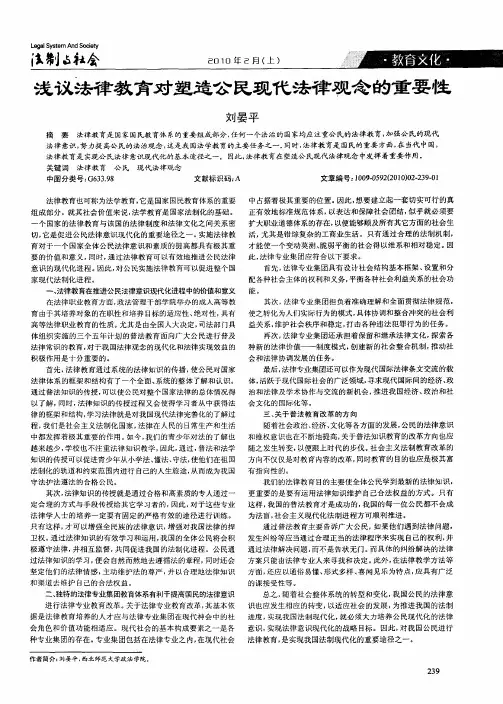 浅议法律教育对塑造公民现代法律观念的重要性