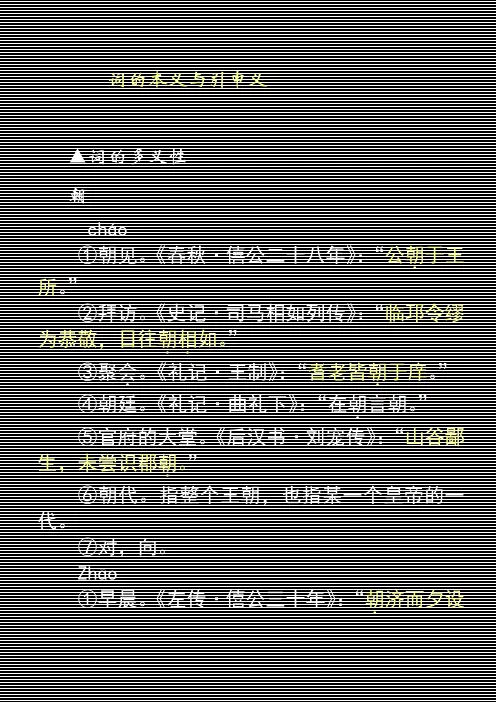 词的本义和引申义