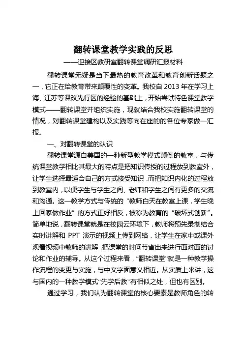 翻转课堂教学实践的反思