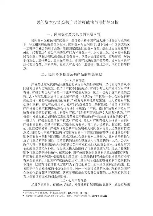 公共经济学 2