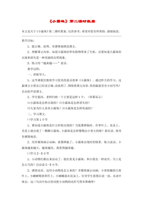 《小露珠》第二课时教案_教案教学设计