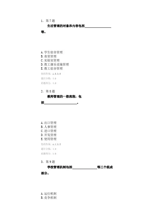 2013春《学校管理学》作业