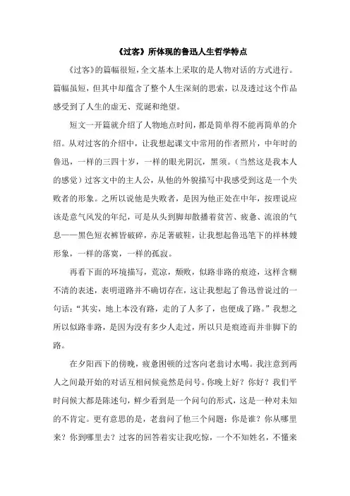 《过客》所体现的鲁迅人生哲学特点