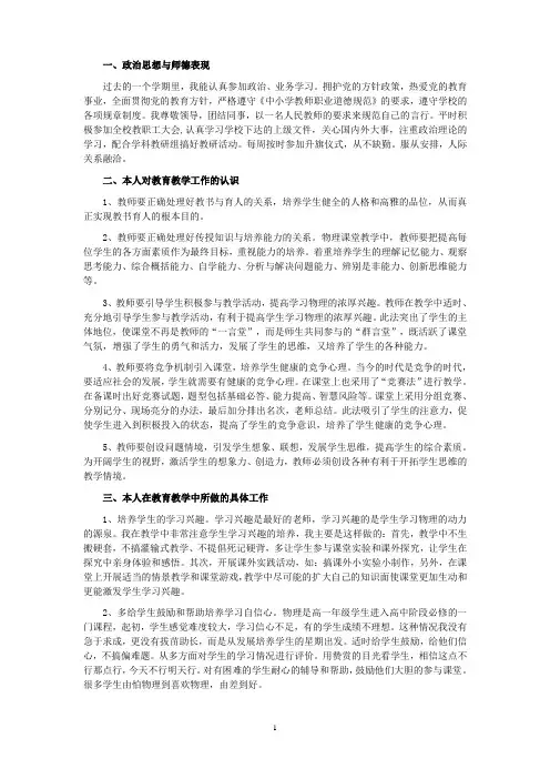高中物理教师工作总结