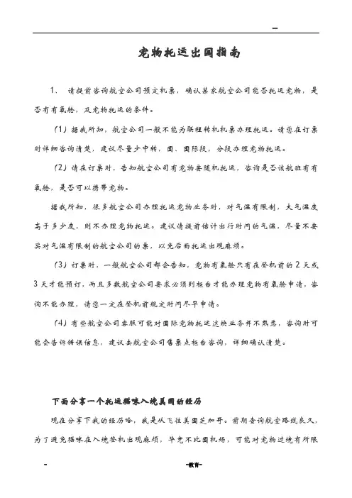 宠物托运出国指南