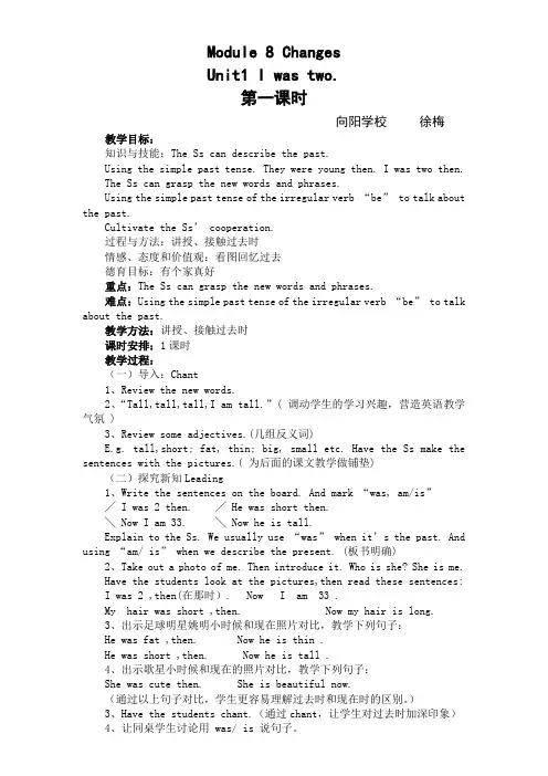 M8U1教案