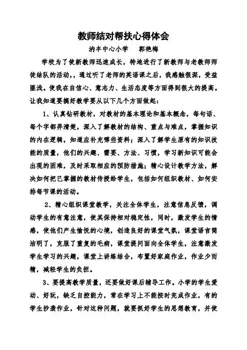 教师结对帮扶心得体会 2