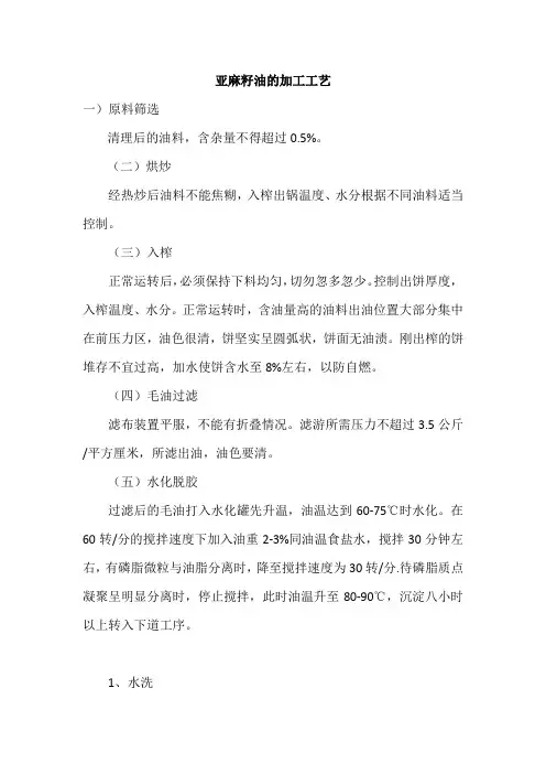 亚麻籽油的加工工艺