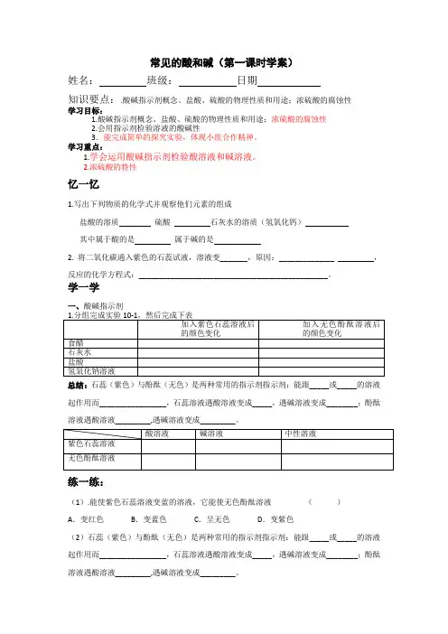 常见的酸和碱(第一课时学案)