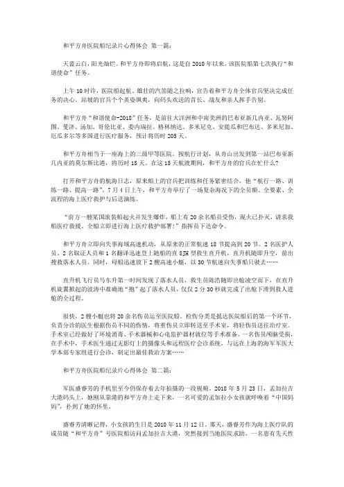 和平方舟医院船纪录片心得体会(10篇).doc