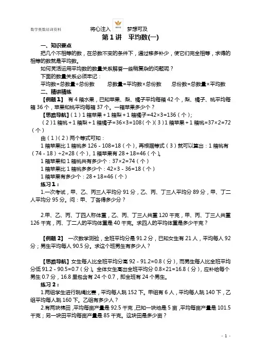 小学奥数举一反三(五年级完整版)