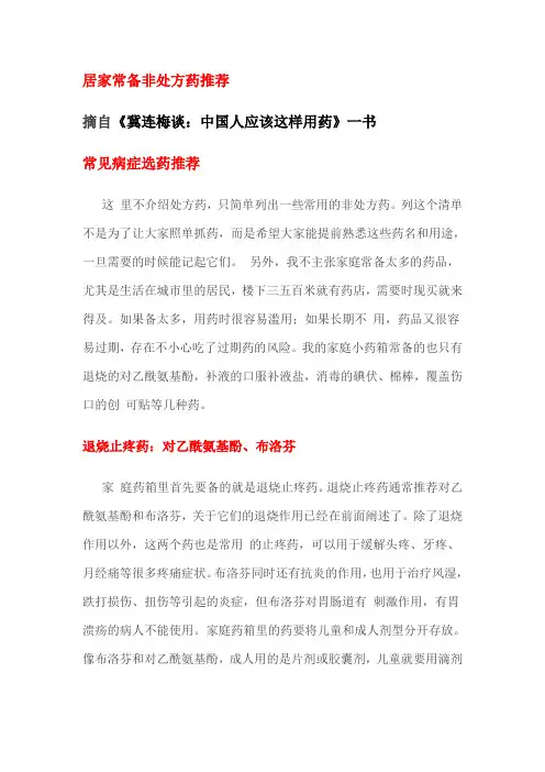 家庭常备药物