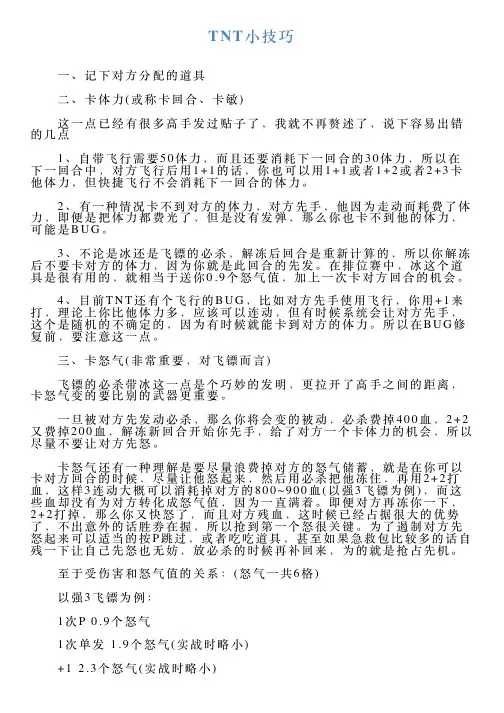 TNT小技巧
