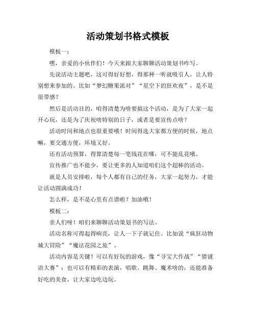 活动策划书格式模板