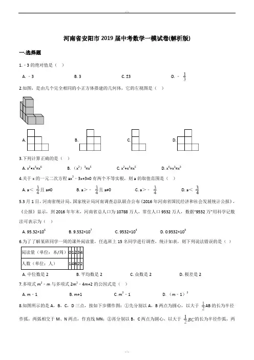 最新河南省安阳市2019-2020年最新中考数学一模试卷(含答案)(精校版)