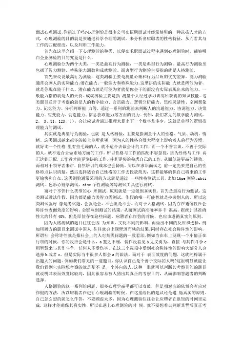 招聘面试当中的心理测试