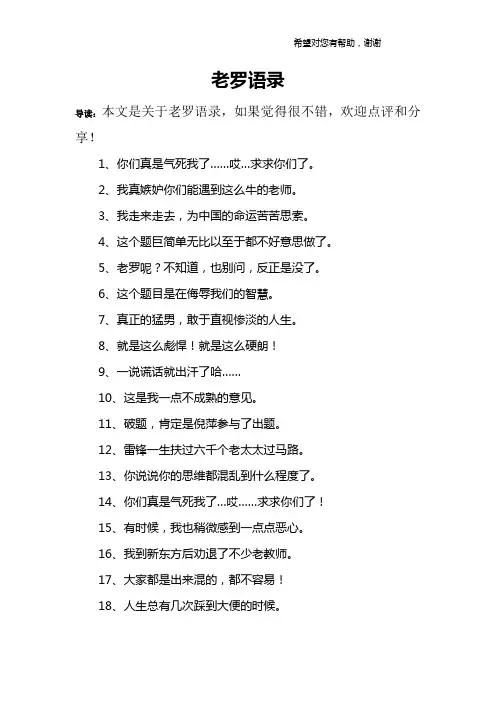 老罗语录