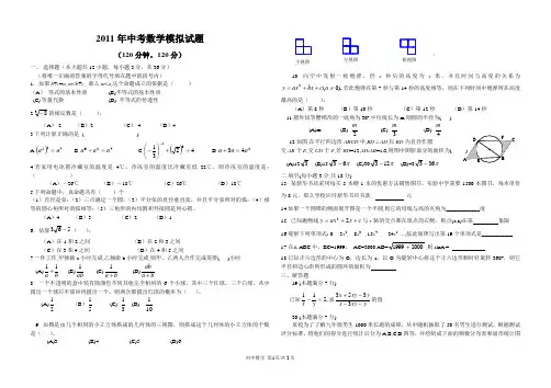 2011年中考数学模拟试题