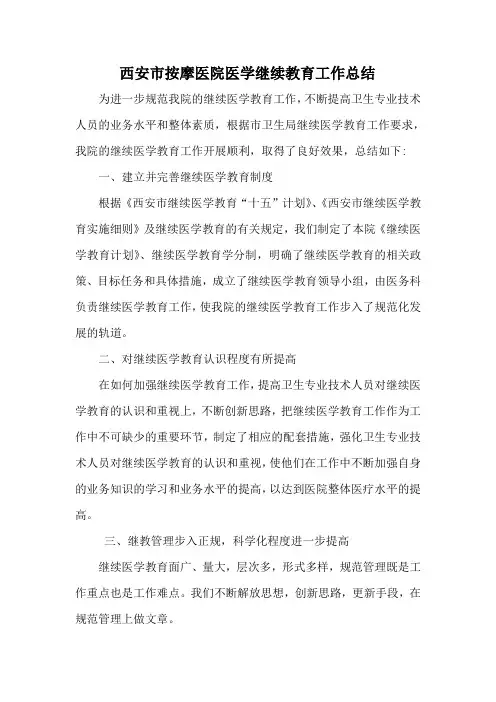 继续医学教育工作总结