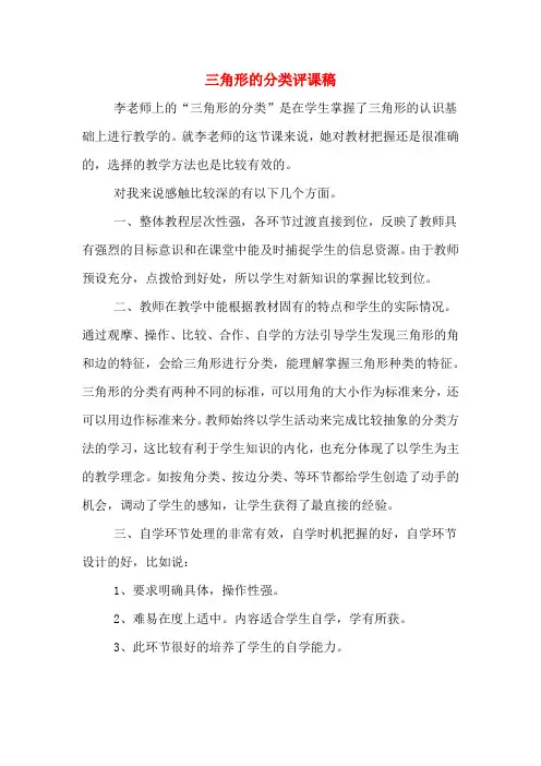 三角形的分类评课稿