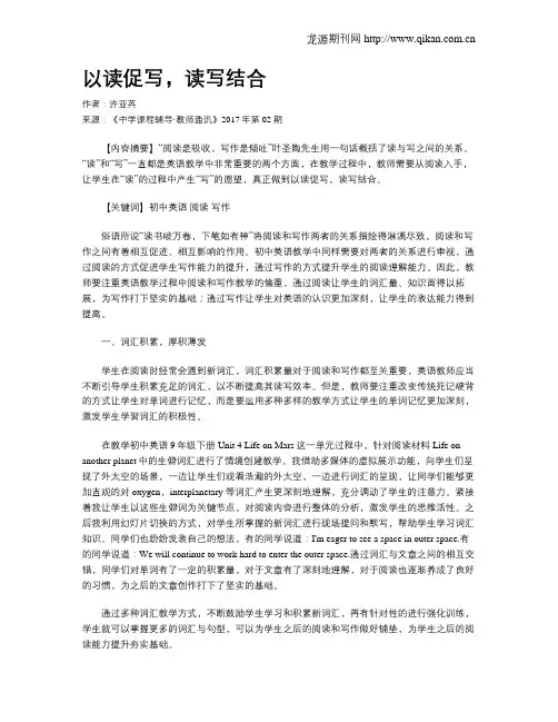 以读促写,读写结合