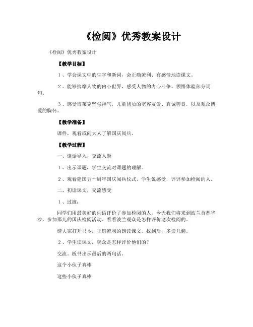 《检阅》优秀教案设计