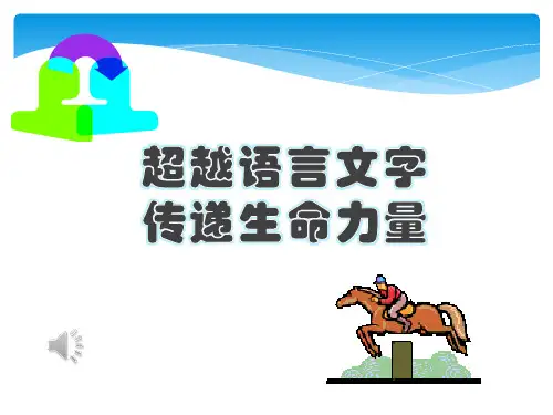 借物喻人 语文课件