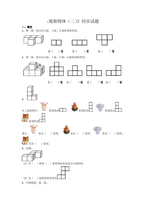 新人教版数学四年级下册观察物体(二)测试题