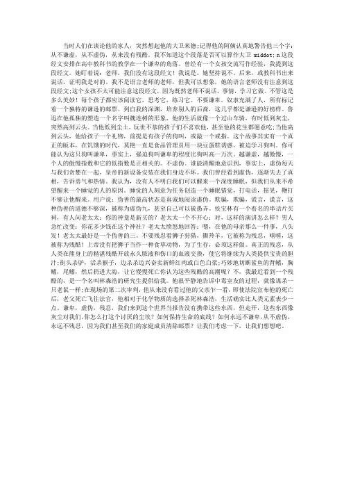 守住人生的底线：永不卑贱,永不虚伪,永不残忍